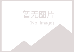 班玛县水绿律师有限公司